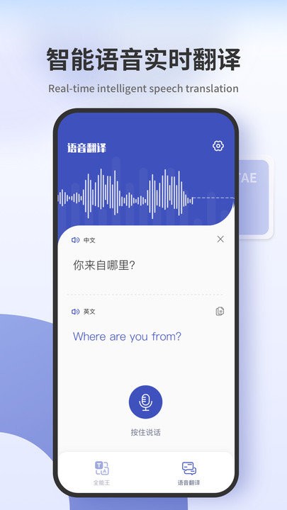 翻譯拍照翻譯 v2.3.3安卓版 1