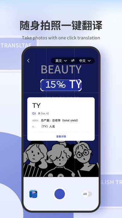 翻譯拍照翻譯 v2.3.3安卓版 2