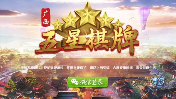 五星棋牌上海三打一 v5.1.1 0