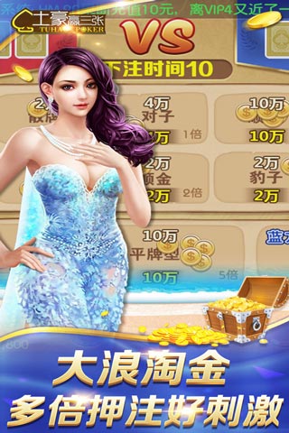 土豪三張牌全版 v6.1.0 3