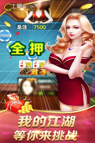 土豪三張牌全版 v6.1.0 2