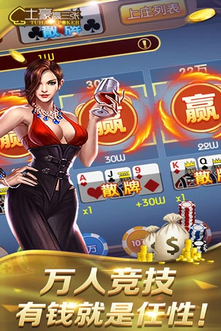 土豪三張牌全版 v6.1.0 0