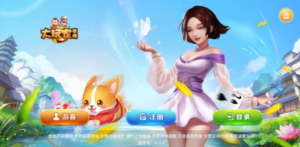 大玩家棋牌最新版 v5.1.1 1