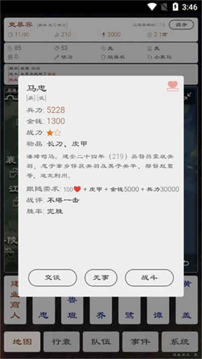 三國(guó)英雄壇 v1.7.10.0 安卓版 7