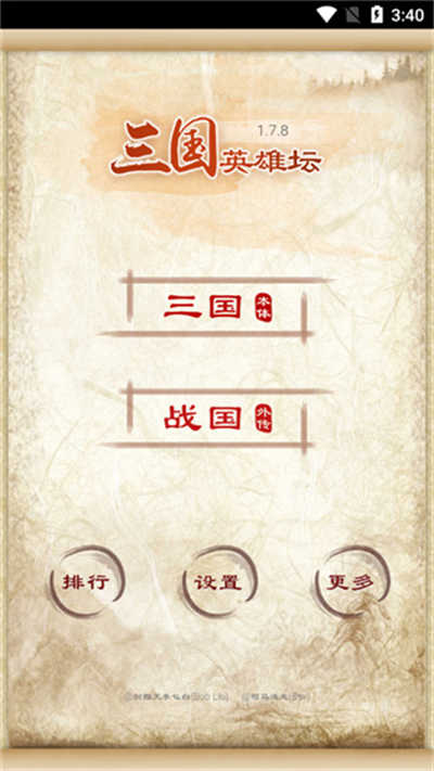 三國(guó)英雄壇 v1.7.10.0 安卓版 1