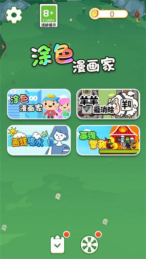 涂色漫畫家 v1.0 安卓版 0