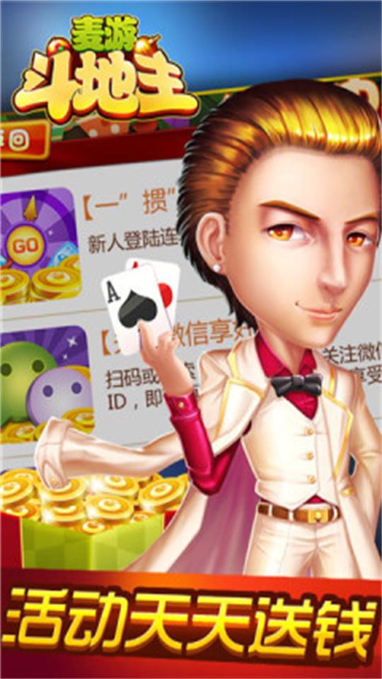 麥游斗地主手機版 v6.1.0 2