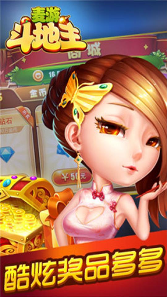 麥游斗地主手機版 v6.1.0 3