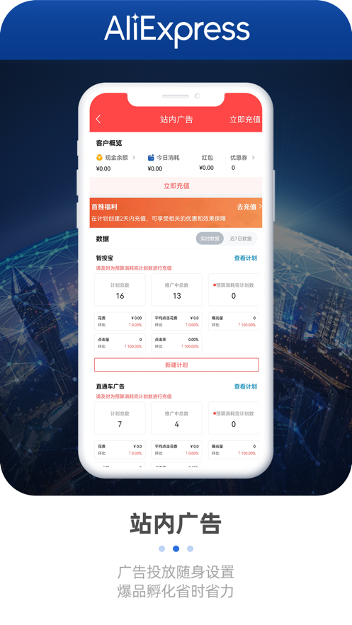 速賣通賣家appios版1
