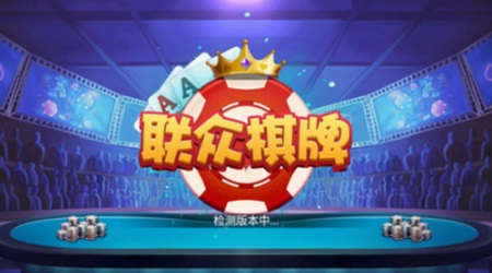 聯(lián)眾達人麻將v4.01 v6.1.0 1
