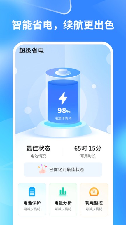 輕速手機(jī)省電 v1.0.0安卓版 2