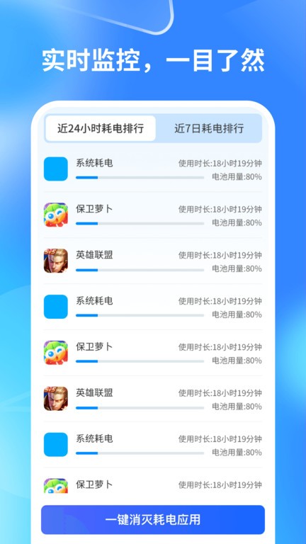 輕速手機(jī)省電 v1.0.0安卓版 3