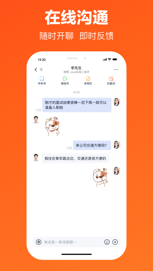 獵聘網(wǎng)招聘iphone版 v5.88.0 蘋果手機(jī)版 1