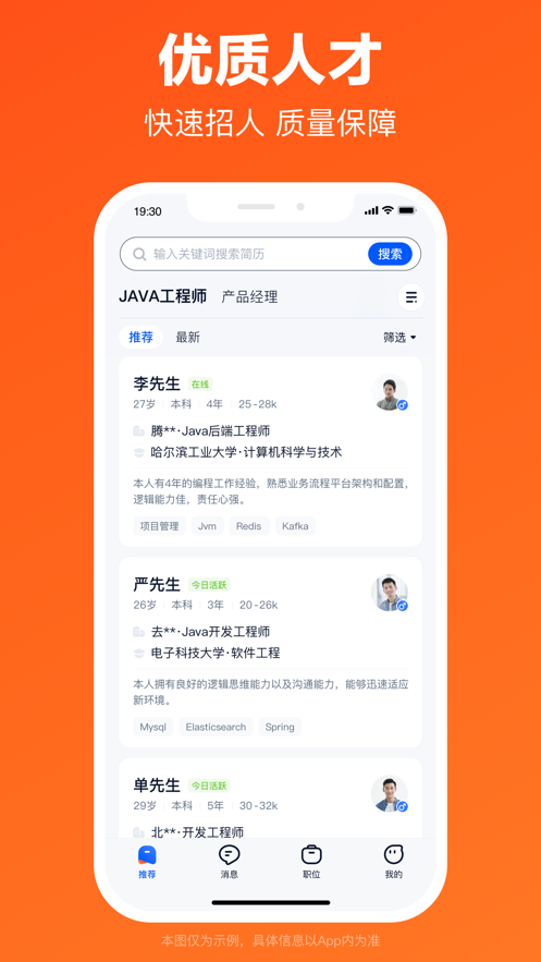 獵聘網(wǎng)招聘iphone版 v5.88.0 蘋果手機(jī)版 3