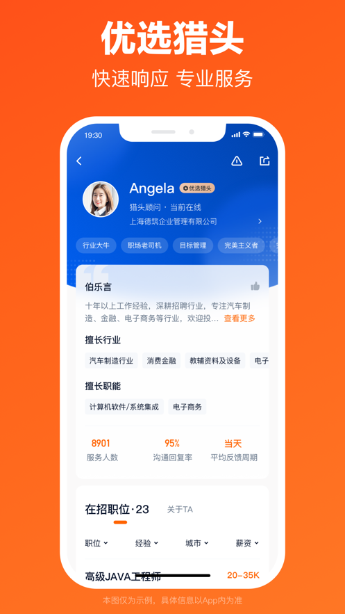 獵聘網(wǎng)招聘iphone版 v5.88.0 蘋果手機(jī)版 4