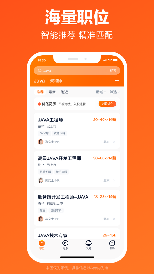 獵聘網(wǎng)招聘iphone版 v5.88.0 蘋果手機(jī)版 2