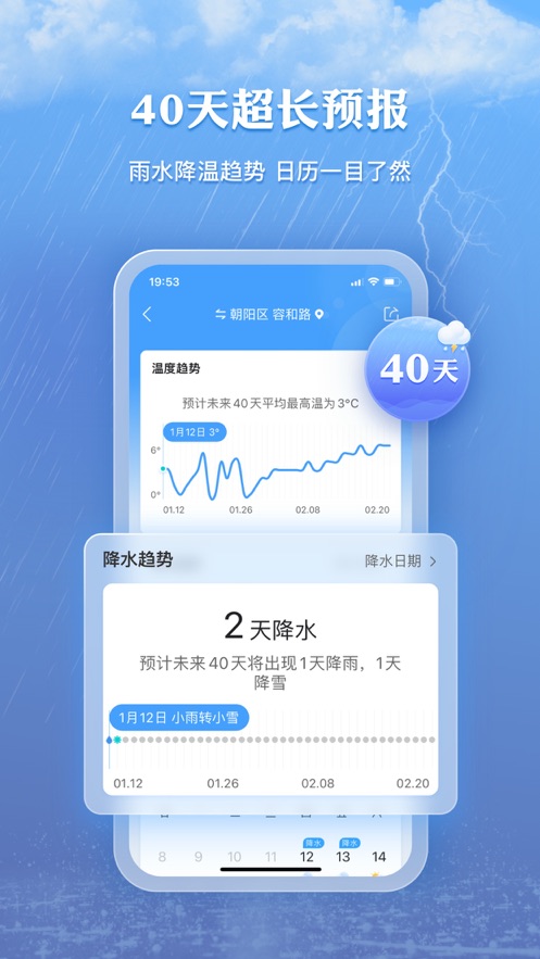 墨跡天氣蘋果版2