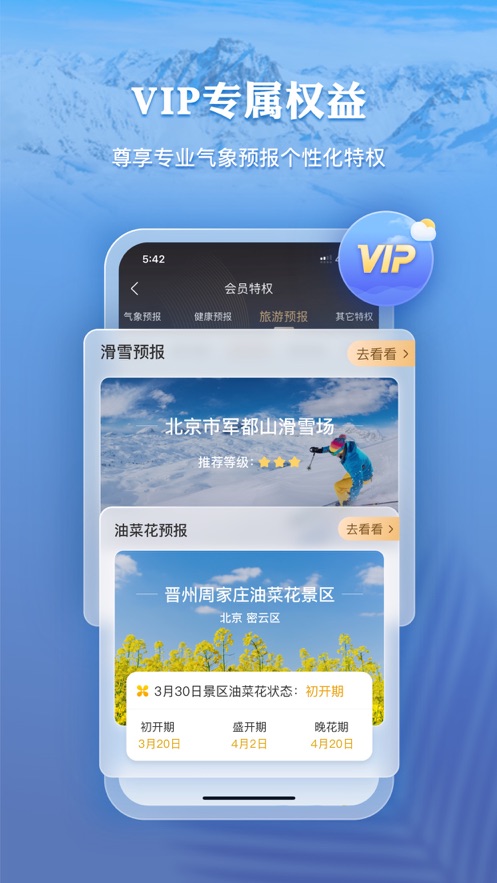 墨跡天氣蘋果版3