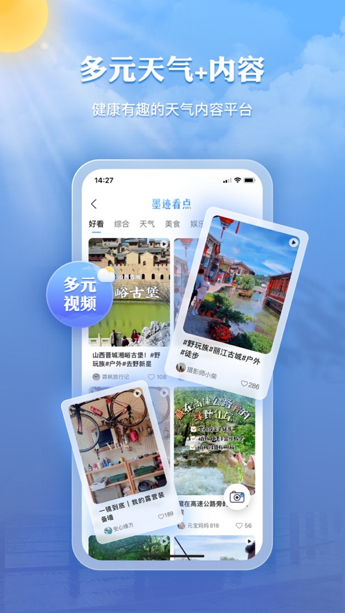 墨跡天氣蘋果版4