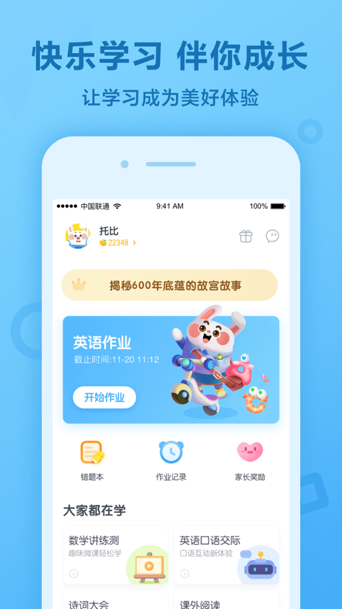 17作業(yè)網(wǎng)iphone版(一起作業(yè)) v3.8.7 ios版 1