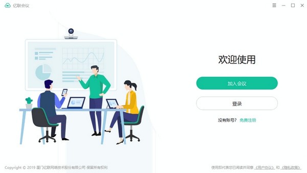億聯(lián)會議 v4.3.37最新版 0