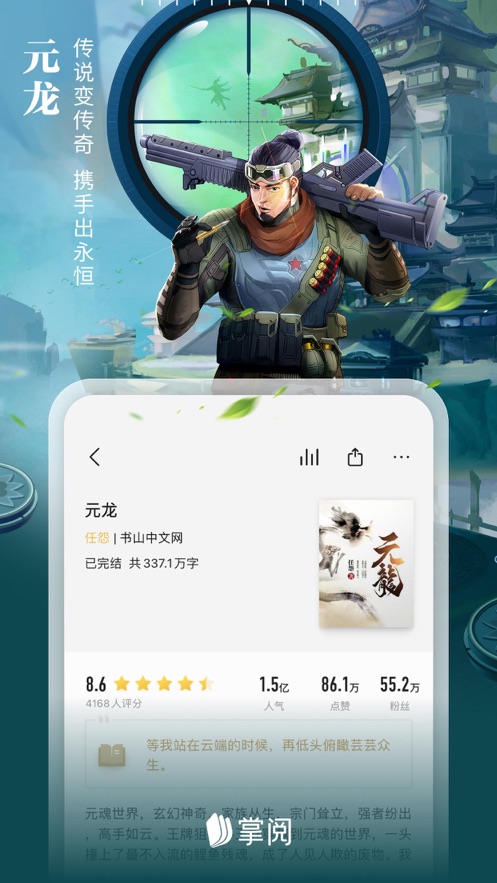 愛(ài)掌閱讀蘋(píng)果手機(jī)客戶端 v7.95.2 官方iphone版 4