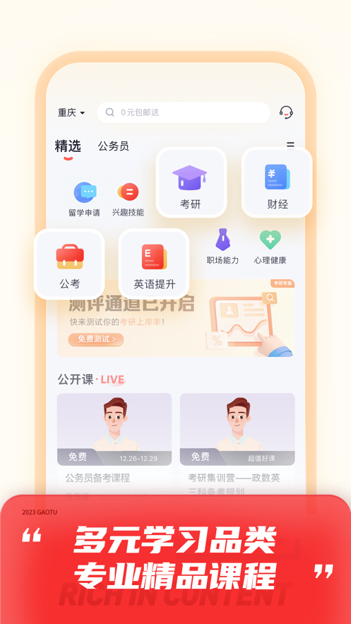 高途課堂iphone版4