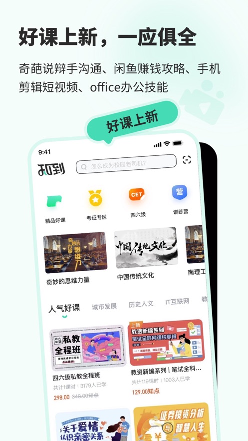 智慧樹知到蘋果版 v7.7.8 官方iphone版 2