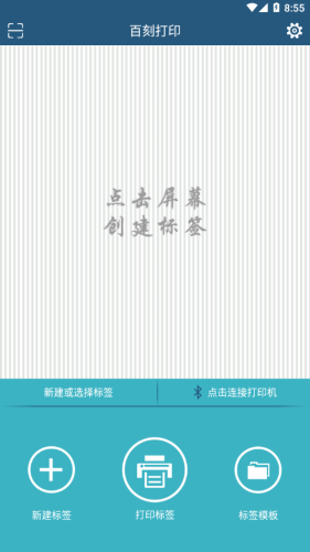 百刻打印 v3.1.20211015 2