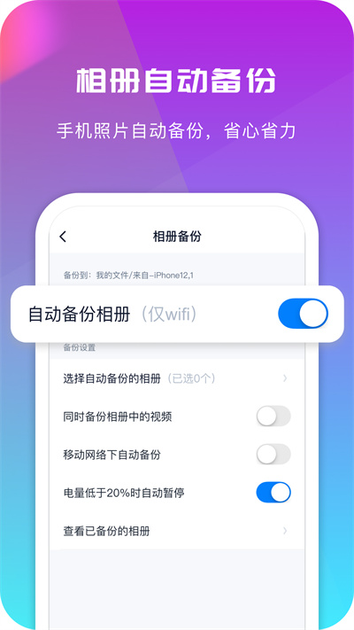 360安全云盤手機版 v6.0.1 安卓版 2