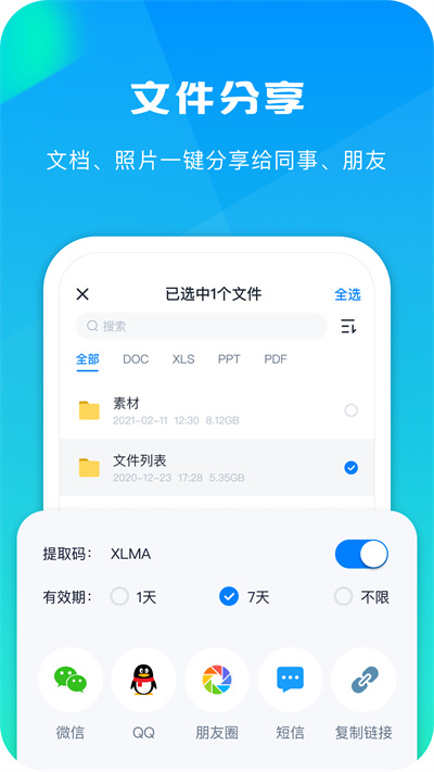 360安全云盤手機版 v6.0.1 安卓版 4