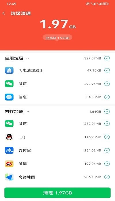 閃電清理助手 v1.0.0安卓版 1