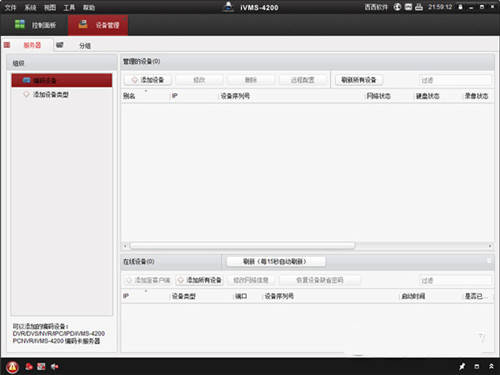 ?？低昳VMS-4200監(jiān)控軟件 V3.9.0.5_C 2