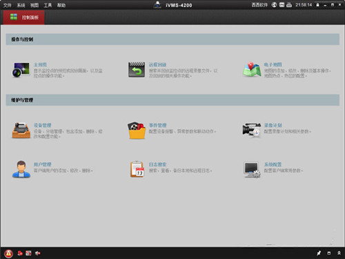 海康威視iVMS-4200監(jiān)控軟件 V3.9.0.5_C 1