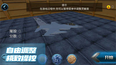 極限飛行大師游戲1