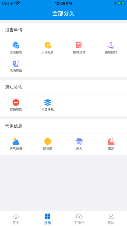 船舶交通組織服務(wù)管理平臺 v7.2安卓版 3