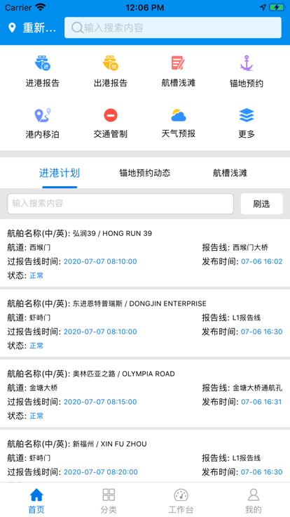 船舶交通組織服務(wù)管理平臺 v7.2安卓版 0