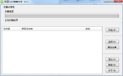 筑原CAD病毒專殺工具 V3.3 1