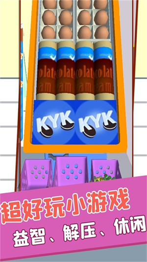 物品歸類 v1.0.5 安卓版 1