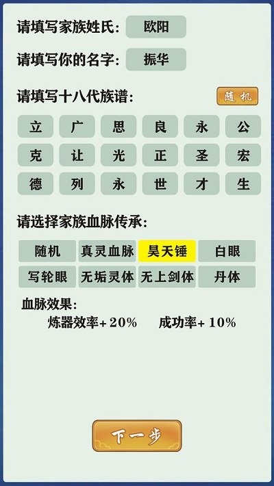 修仙家族模擬器最新版本 v5.4 安卓版 0