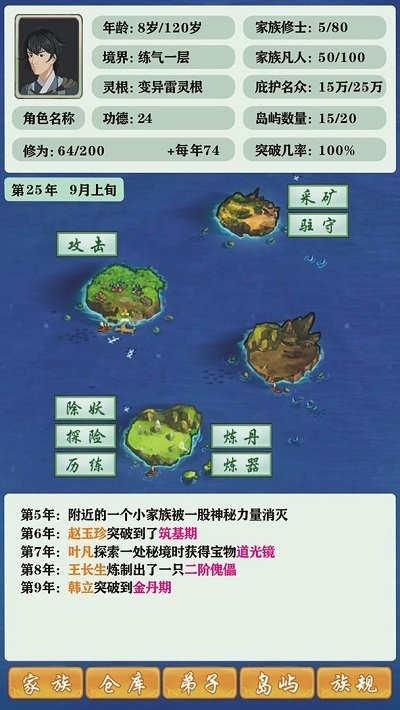 修仙家族模擬器最新版本 v5.4 安卓版 3