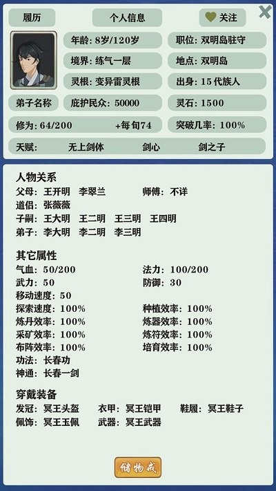 修仙家族模擬器最新版本 v5.4 安卓版 2