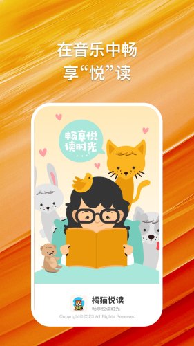 橘貓悅讀 v1.0.1 3