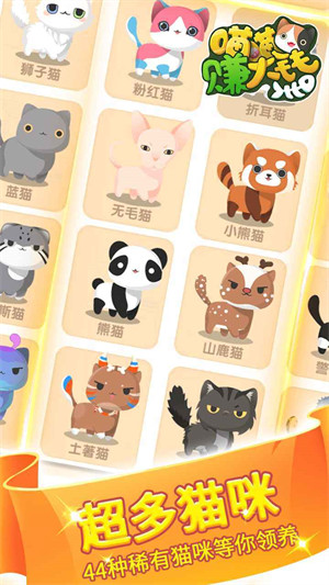 喵喵賺大錢(qián) v0.0.2 安卓版 2