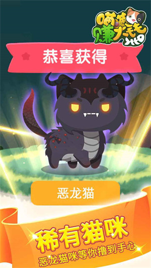 喵喵賺大錢(qián) v0.0.2 安卓版 3