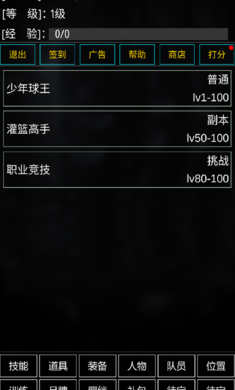 代號籃球 v1.0 安卓版 1