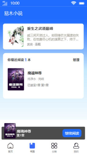 易木小說(shuō) v1.0.0 2