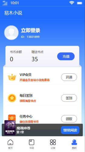 易木小說(shuō) v1.0.0 1