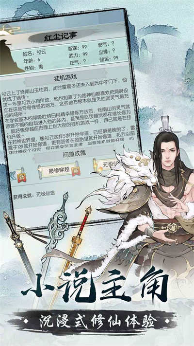 無極仙途最新版 v1.8.4 官方安卓版 2