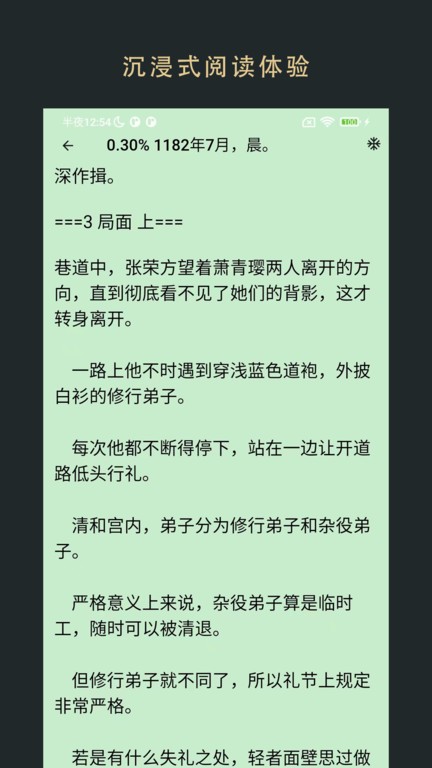 飛魚(yú)閱讀 v1.0.23112707 官方安卓版 3